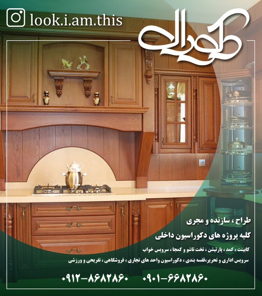 دکورال