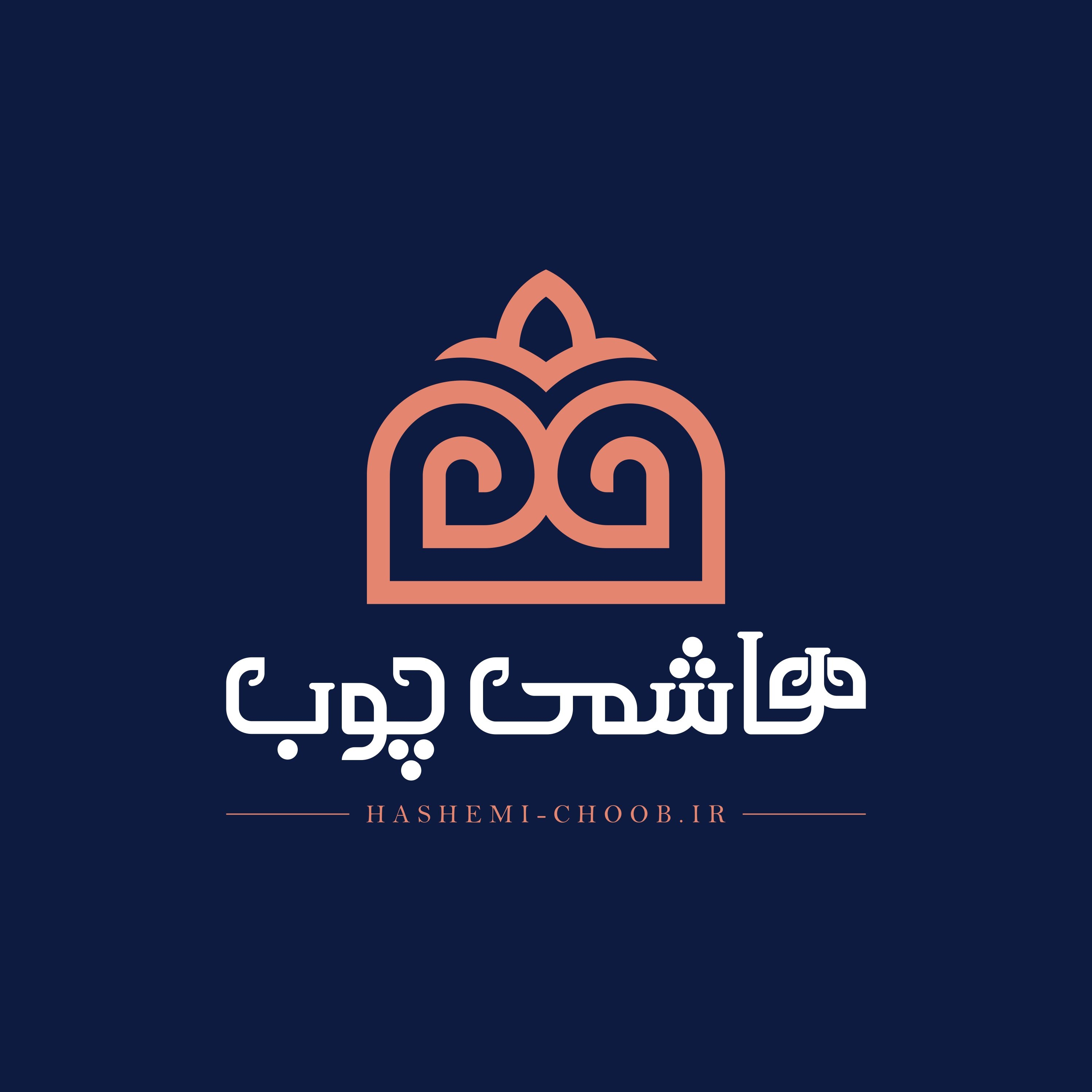 هاشمی چوب
